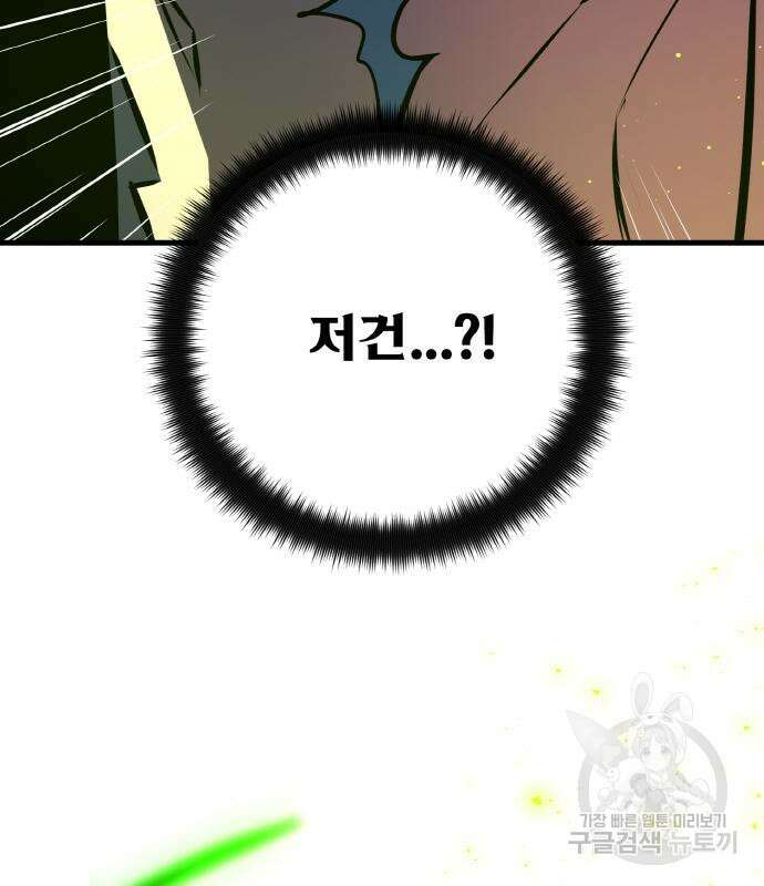 게임 최강 트롤러 25화 25