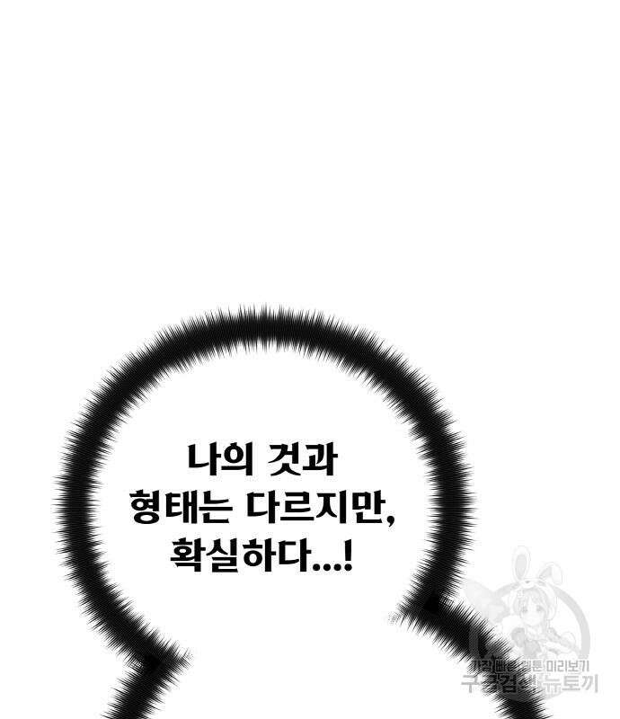 게임 최강 트롤러 25화 29