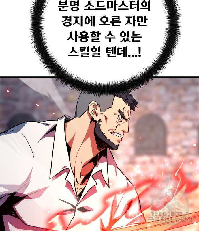 게임 최강 트롤러 25화 30