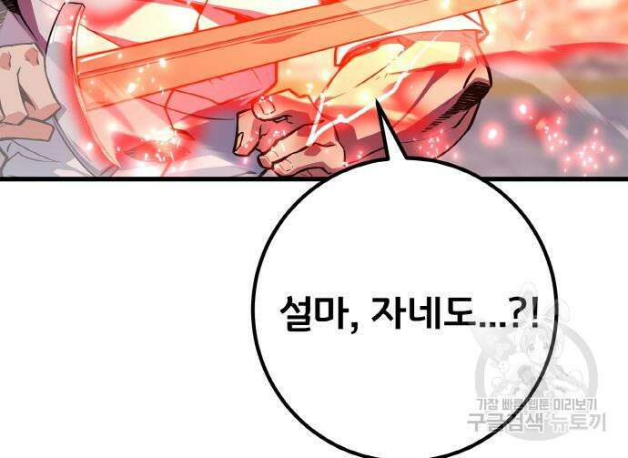 게임 최강 트롤러 25화 31
