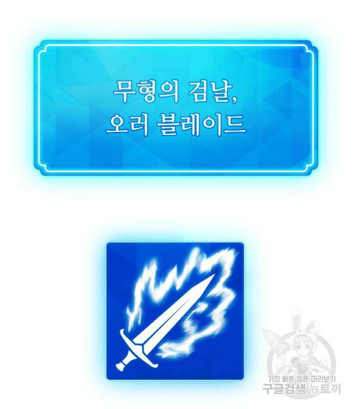 게임 최강 트롤러 25화 34