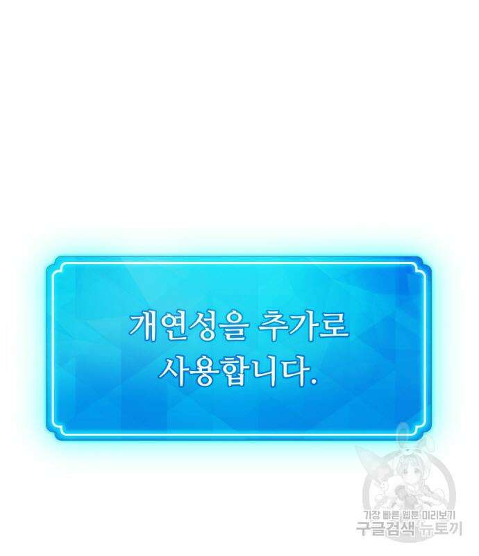게임 최강 트롤러 25화 35