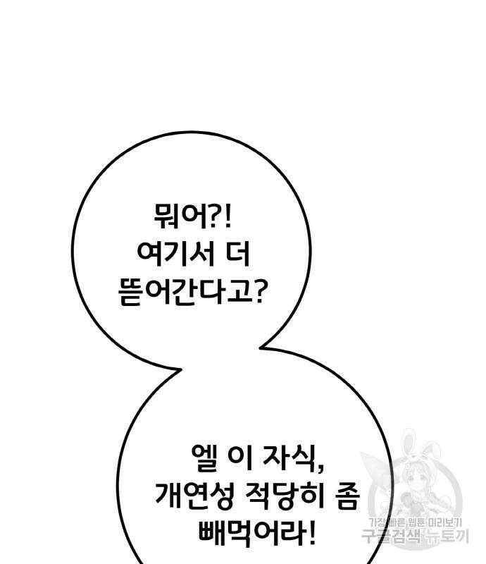 게임 최강 트롤러 25화 36