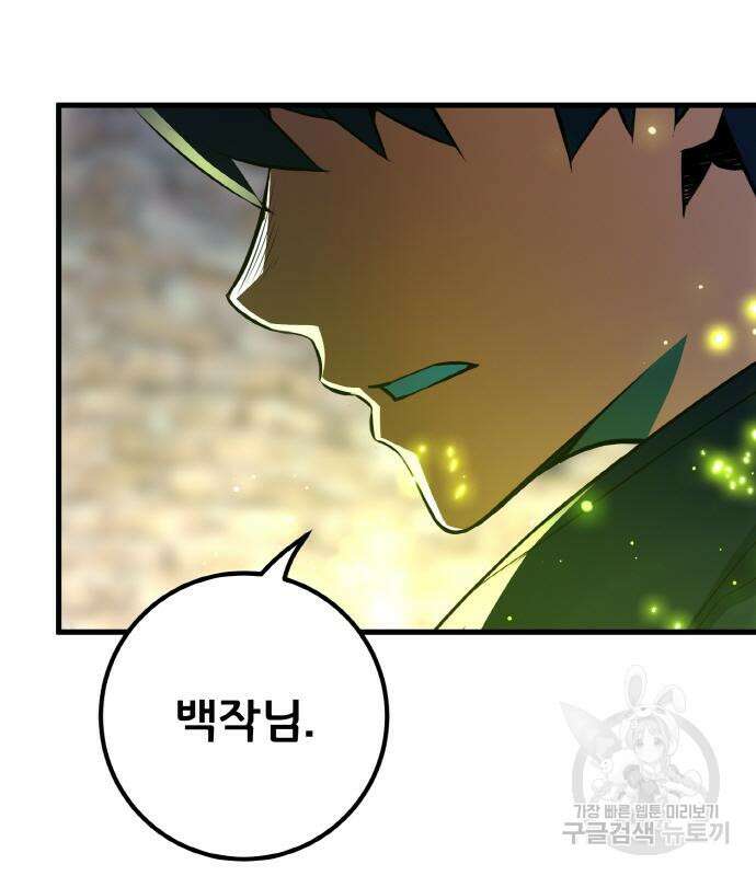 게임 최강 트롤러 25화 41