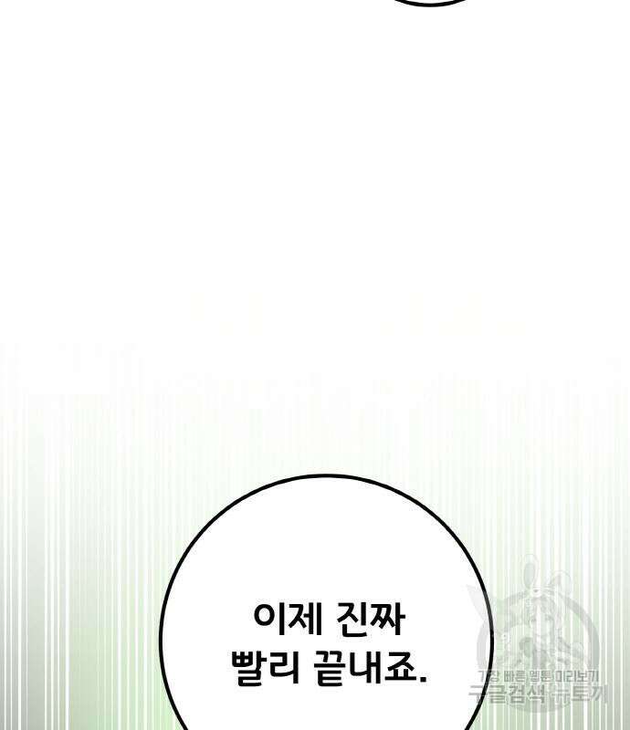 게임 최강 트롤러 25화 43
