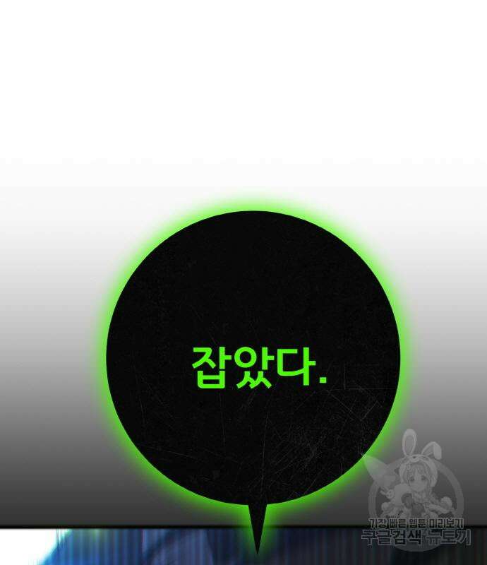 게임 최강 트롤러 25화 63
