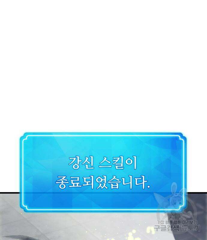 게임 최강 트롤러 25화 73
