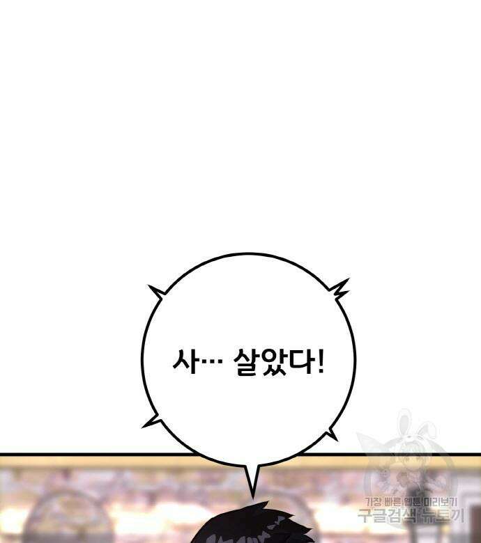 게임 최강 트롤러 25화 76