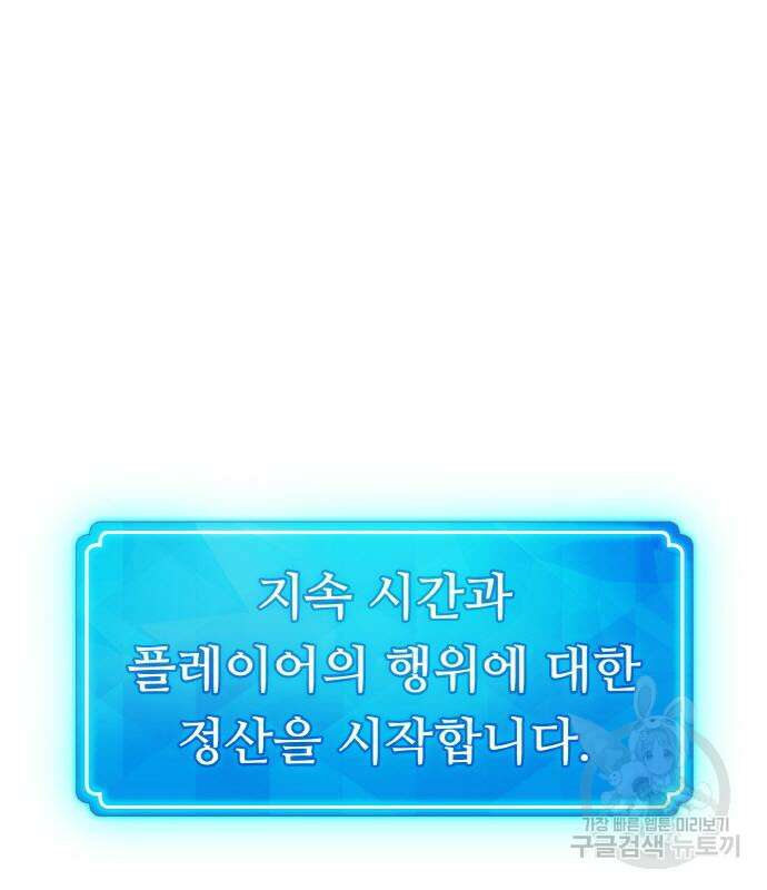 게임 최강 트롤러 25화 78