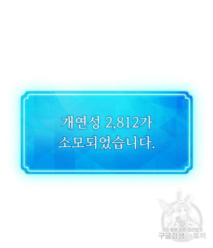 게임 최강 트롤러 25화 79