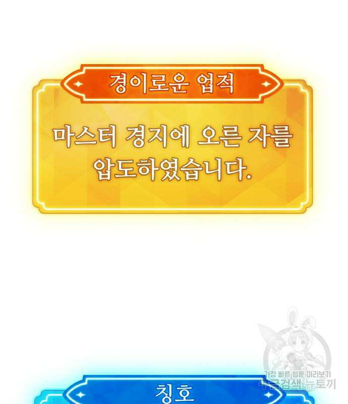 게임 최강 트롤러 25화 80