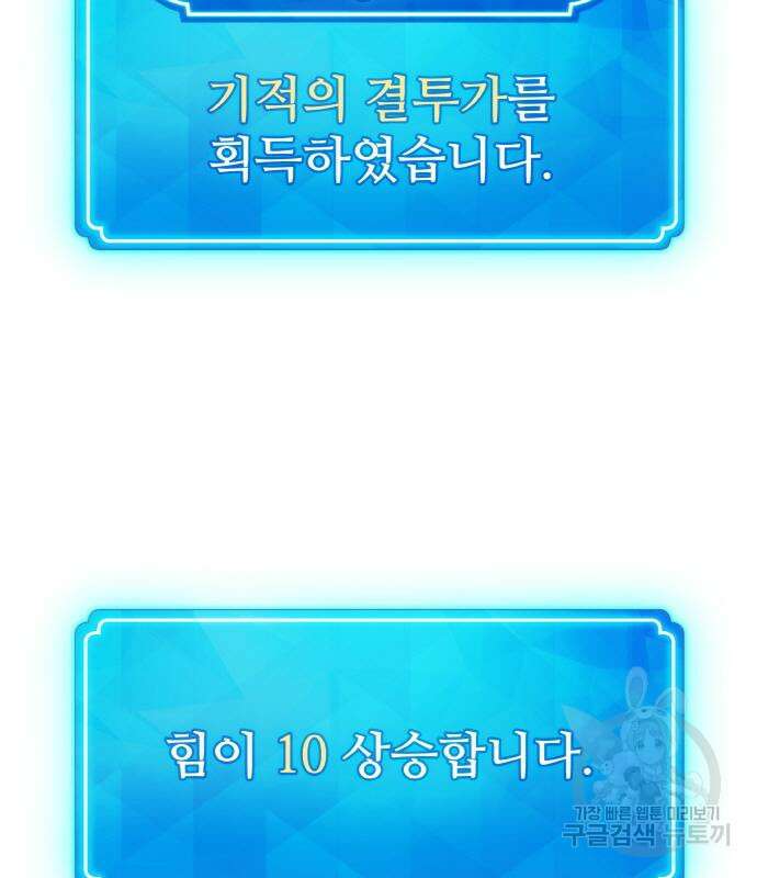 게임 최강 트롤러 25화 81