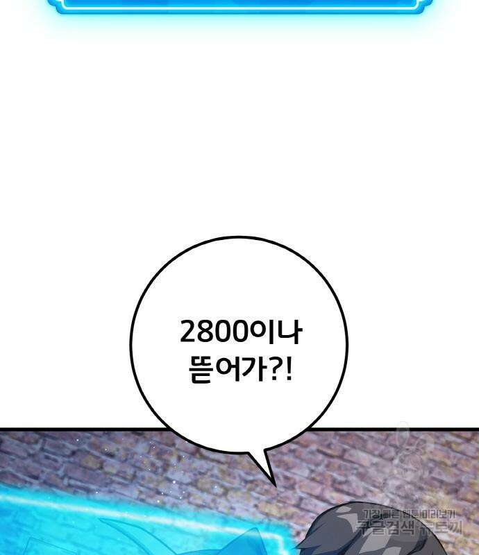게임 최강 트롤러 25화 82