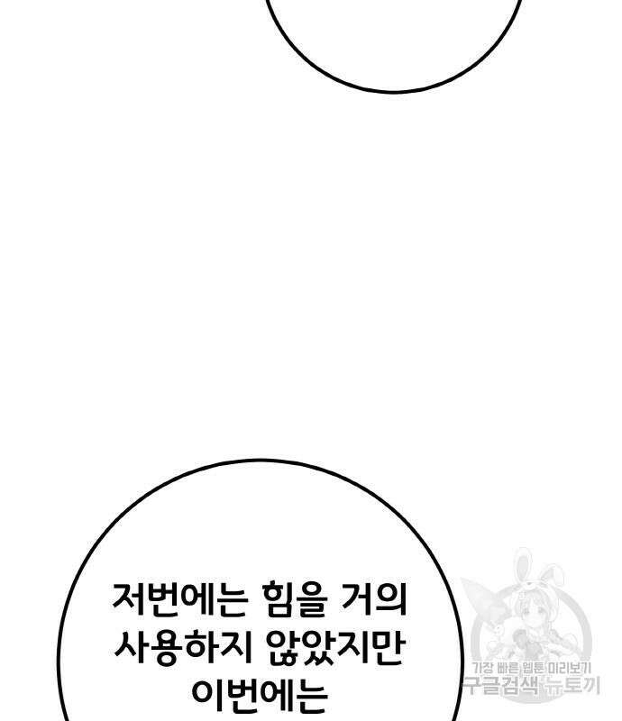 게임 최강 트롤러 25화 84