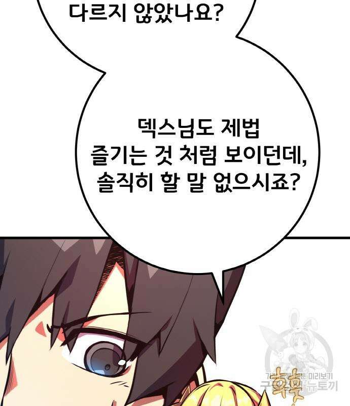게임 최강 트롤러 25화 85