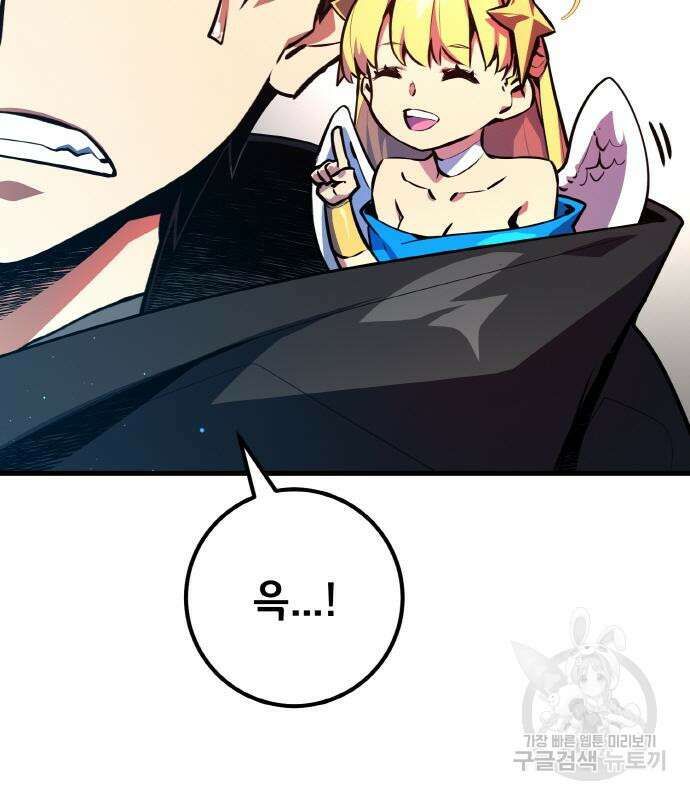 게임 최강 트롤러 25화 86