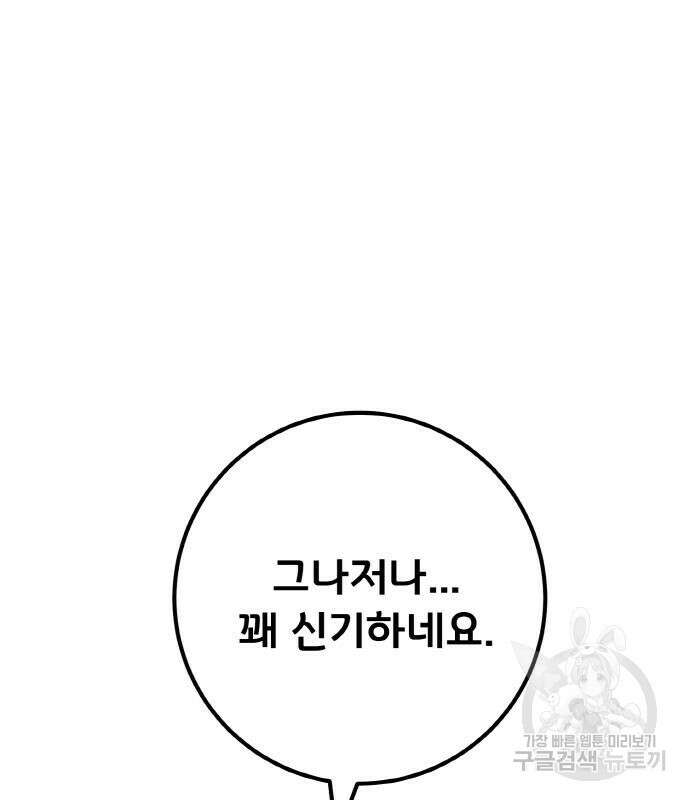 게임 최강 트롤러 25화 87