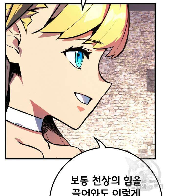 게임 최강 트롤러 25화 88