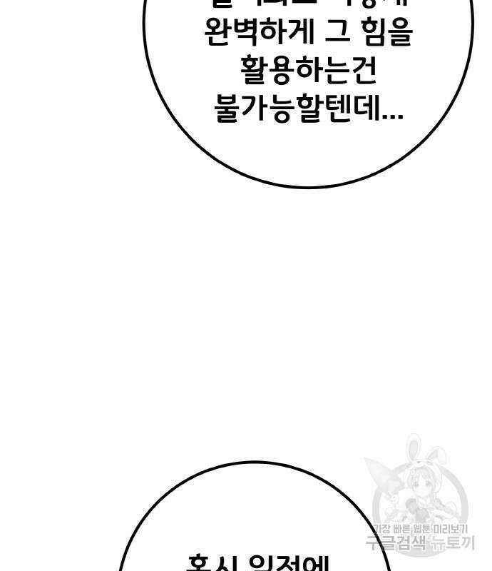 게임 최강 트롤러 25화 89