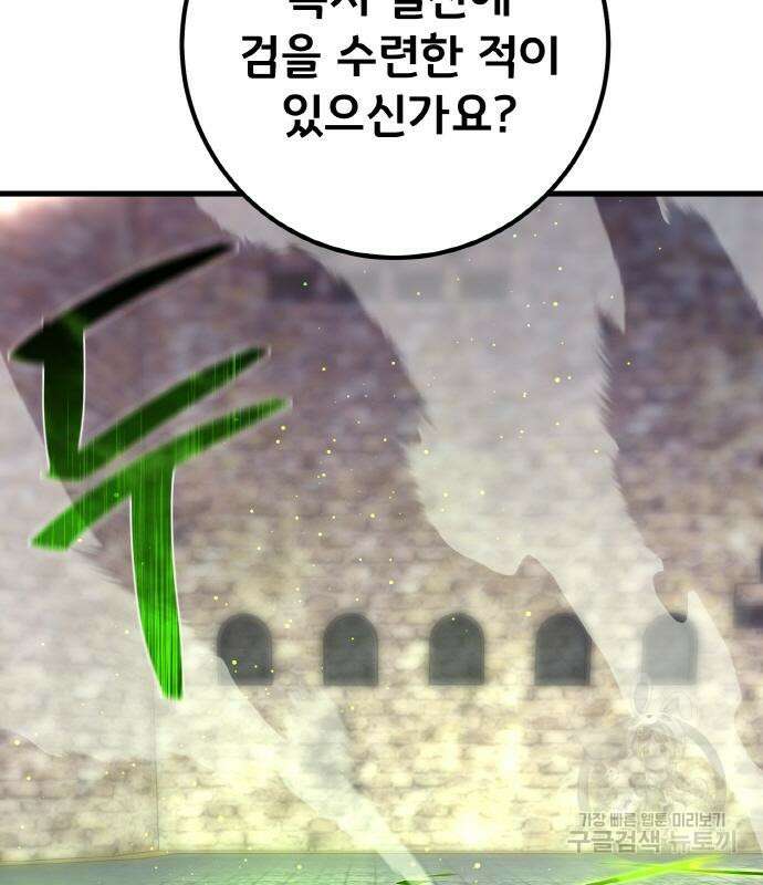 게임 최강 트롤러 25화 90