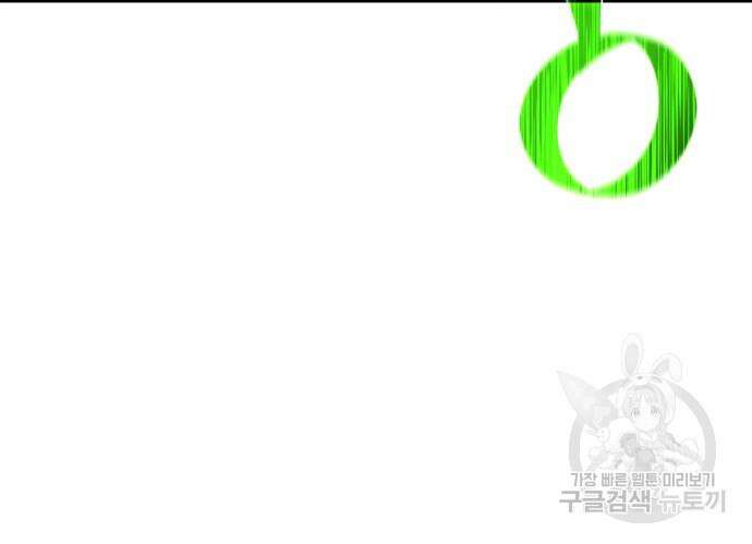 게임 최강 트롤러 25화 92