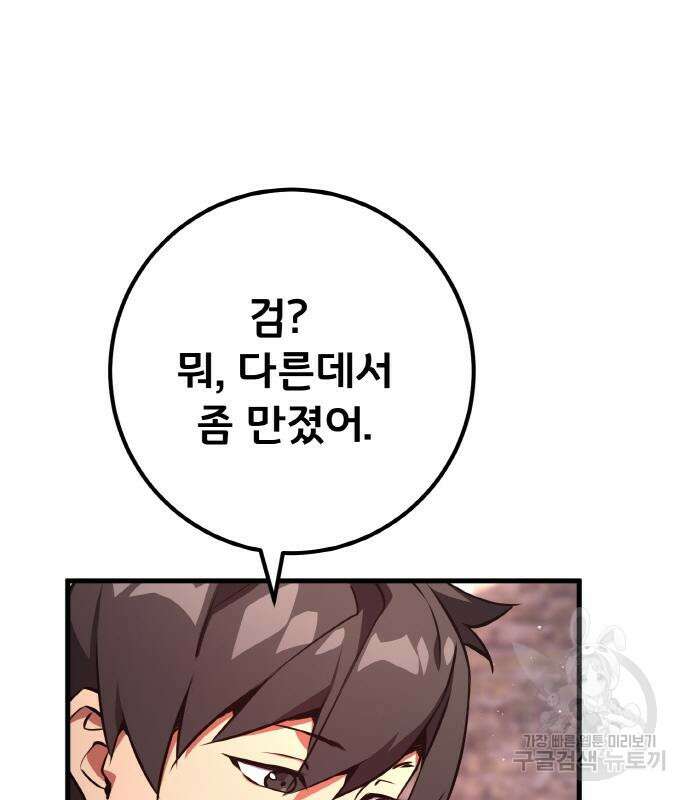 게임 최강 트롤러 25화 93