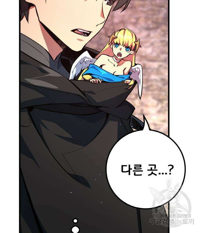 게임 최강 트롤러 25화 94