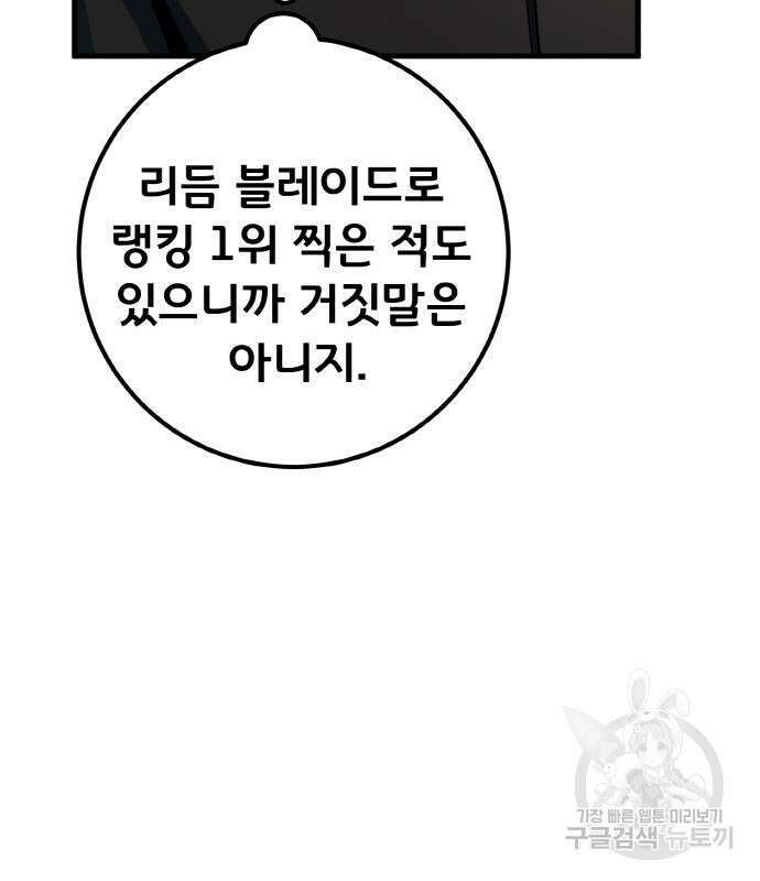게임 최강 트롤러 25화 95