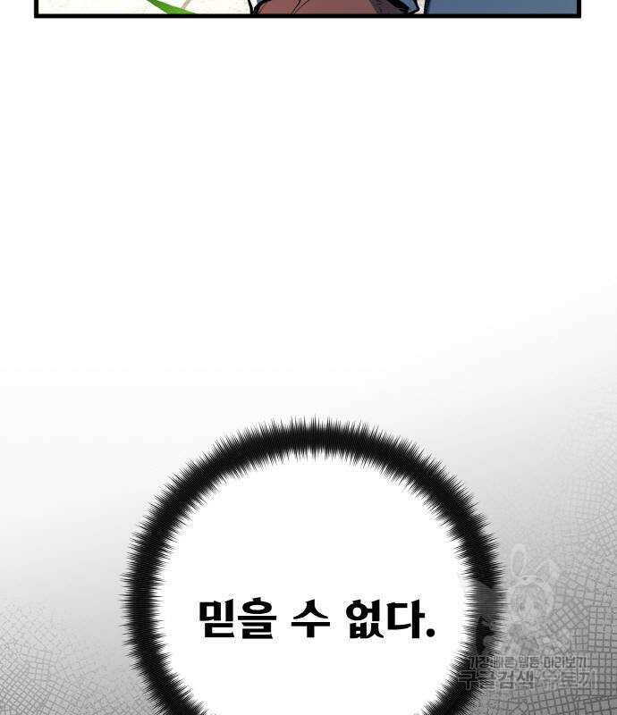 게임 최강 트롤러 25화 97