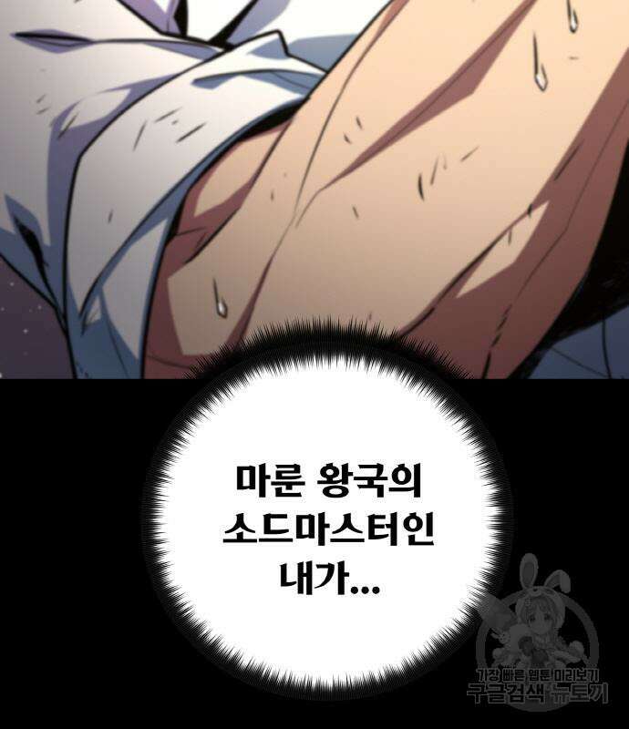 게임 최강 트롤러 25화 99