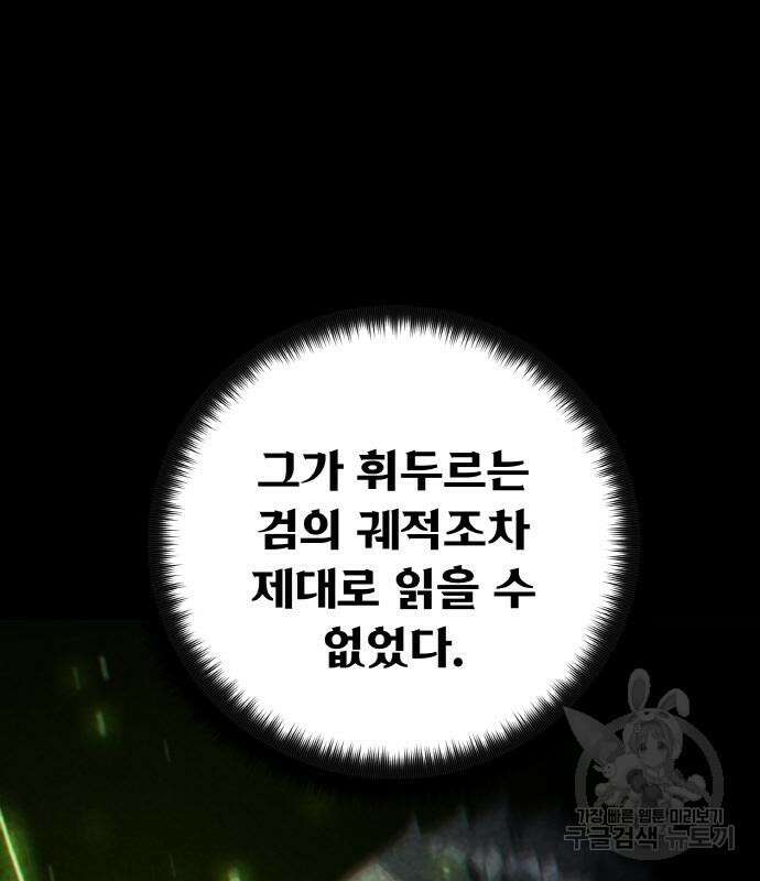 게임 최강 트롤러 25화 100