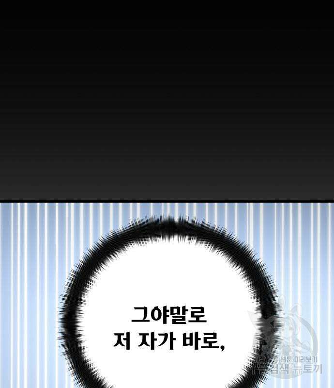 게임 최강 트롤러 25화 103