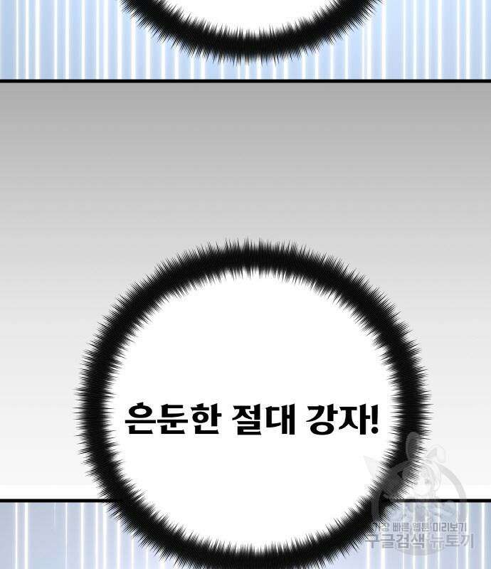 게임 최강 트롤러 25화 104