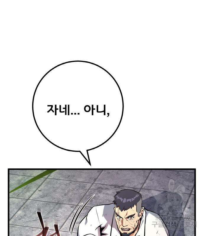 게임 최강 트롤러 25화 108