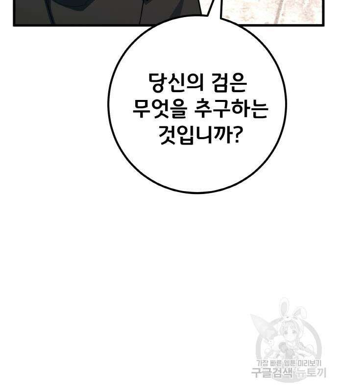 게임 최강 트롤러 25화 110