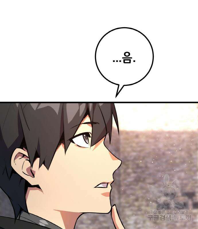 게임 최강 트롤러 25화 111