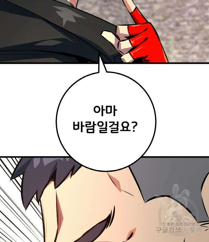 게임 최강 트롤러 25화 112