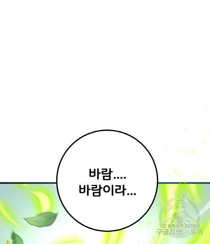 게임 최강 트롤러 25화 114