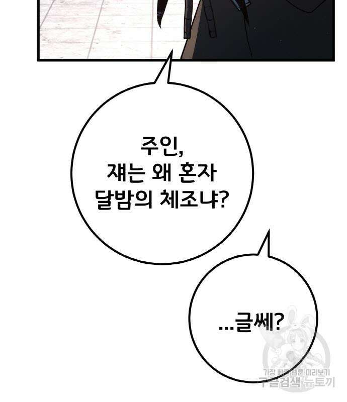 게임 최강 트롤러 25화 126