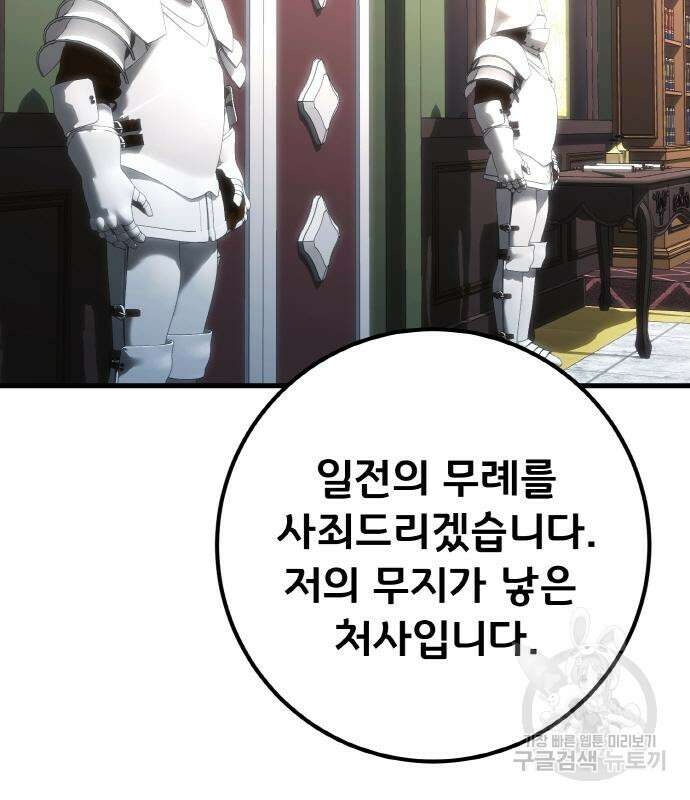 게임 최강 트롤러 25화 128