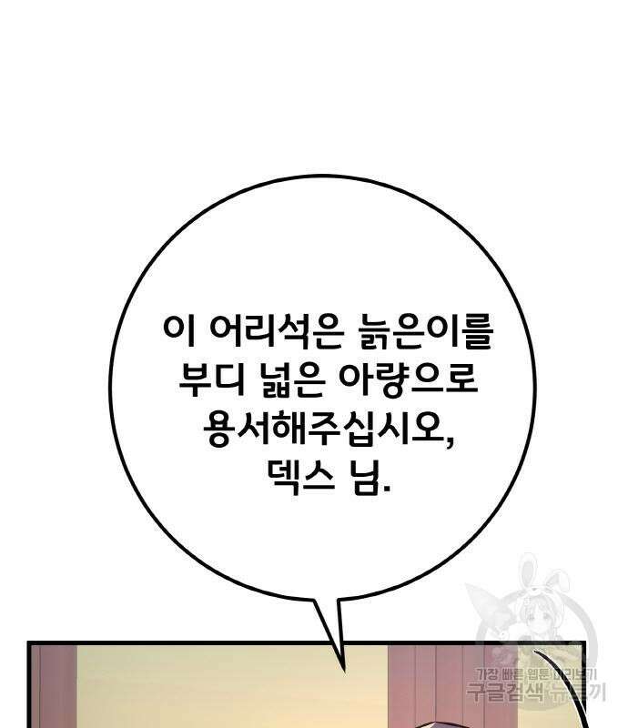 게임 최강 트롤러 25화 129