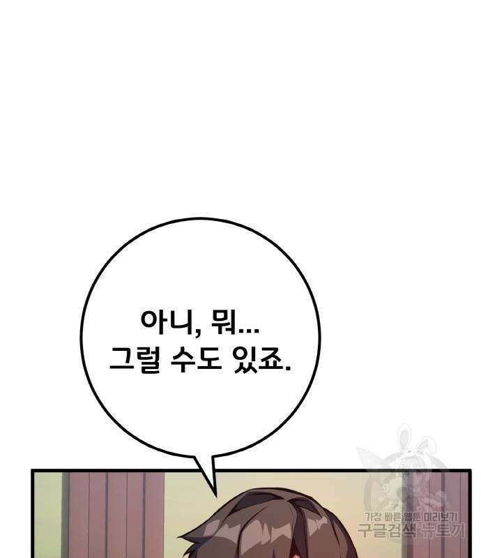 게임 최강 트롤러 25화 131
