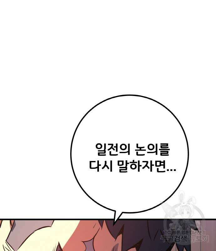 게임 최강 트롤러 25화 133