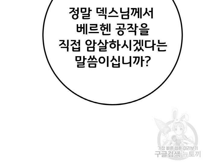 게임 최강 트롤러 25화 135