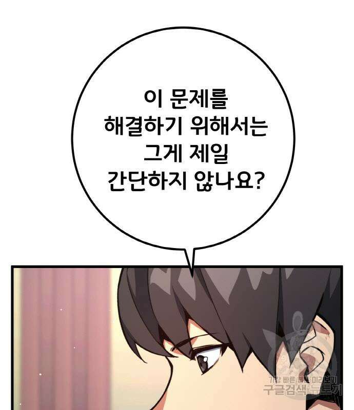 게임 최강 트롤러 25화 136