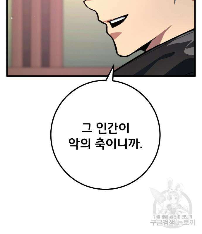 게임 최강 트롤러 25화 137