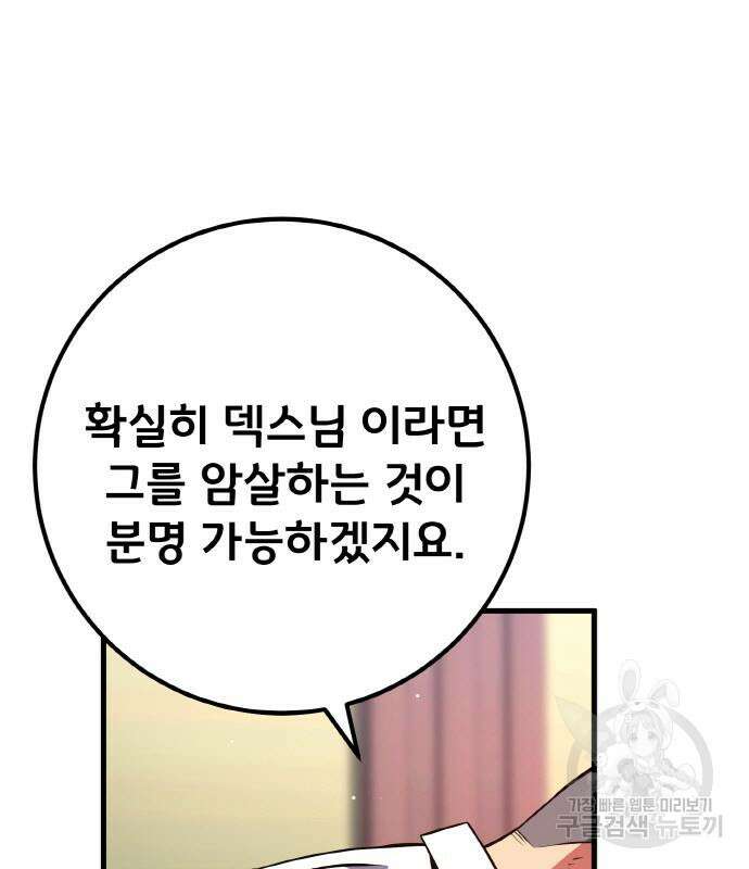 게임 최강 트롤러 25화 138