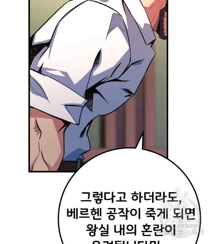 게임 최강 트롤러 25화 139