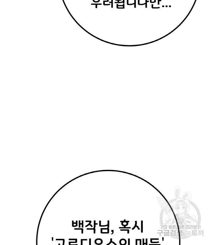 게임 최강 트롤러 25화 140