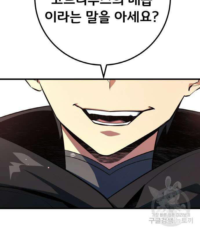 게임 최강 트롤러 25화 141